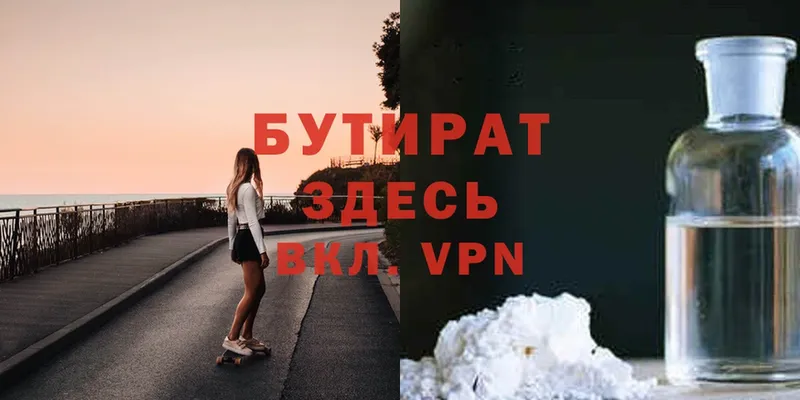 Бутират 1.4BDO  Тетюши 